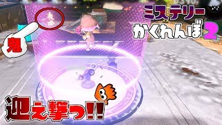 ヒメちゃんの下に隠れて鬼をキャノンで迎え撃ったったww 【スプラトゥーン2かくれんぼ】