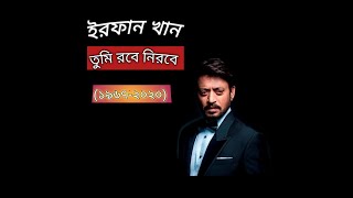 Irrfan Khan: The silent superstar