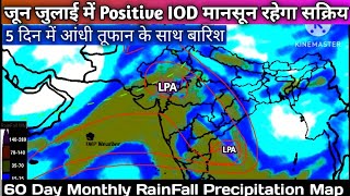 May -June Month RainFall Forecàst Map 🗺️ South Asia 🌏/मानसून और भारी बारिश बाड़।