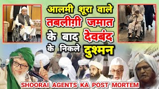 Aalami Shoora Ke Agents Ka Post Mortem | Nizamuddin Markaz | Raiwind Markaz | Deoband Ke Dushman