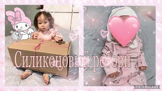 Vlog   Как Эмили распаковывала силиконового реборна/ Unpacking the silicone reborn