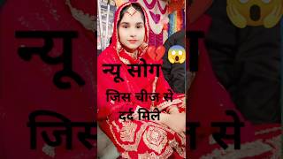 जिस चीज से दर्द मिले #song  sufiya chisti new song #shorts #rubez #network