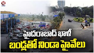 Hyderabad Roads Empty , Huge Traffic At Toll Plazas | Sankranti Festival Rush | V6 News