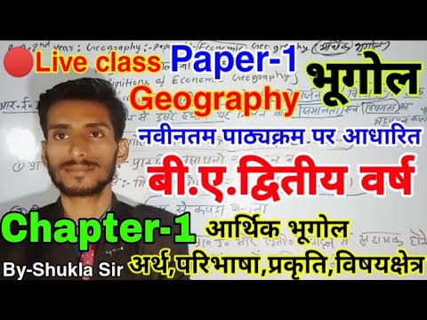 🔴Live Class | Geography For B.a 2nd Year Paper-1 Chapter-1 | Economic ...