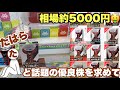 たはらと相場約5000円のレプリカレバーを求めてゲーセン巡ってみたら、わりといい感じに集まったww