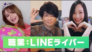 【LINE LIVE】2020年5月 TVCM