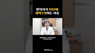 한의사가 10년째 새벽수영 하는 이유 #참잘함한방병원