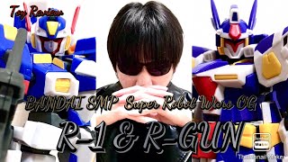 玩具レビュー「バンダイ SMP スーパーロボット大戦OG  R-1\u0026R-GUN」