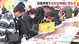 迎春準備でさかな市場にぎわう　お目当ては？　ズワイガニが豊漁で特に人気を集める