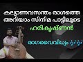 kalyanavasantham ragam malayalam songs ragavaividhyam