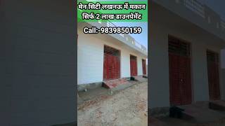 सिर्फ 2 लाख देकर सस्ते मकान लखनऊ सिटी #houseforsale #propertyinlucknow #shotsviral