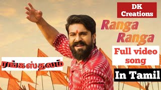 Ranga Ranga Full video song in Tamil |  Rangasthalam | Ramcharan