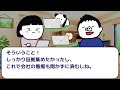 無職になった夫が「お前の会社の社長になる！」と言い出した→もう会社はないと真実を伝えると…【2ch修羅場スレ】【2ch スカッと】