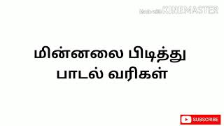 Minnalai pidithu song tamil lyrics/ மின்னலை பிடித்து பாடல் வரிகள்