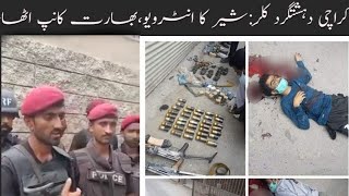 دہشتگردوں کے پرخچے اڑانے کے بعد شیر کا انٹرویو | Karachi stock exchange Attack