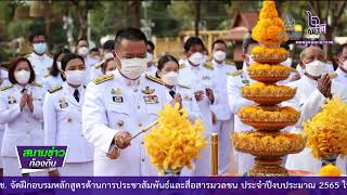 ผู้ว่ากรุงเก่า นำส่วนราชการบวงสรวงถวายพระเจ้าอู่ทอง เป็นปฐมฤกษ์ ก่อนจัดงาน ยอยศยิ่งฟ้า อยุธยามรดกโลก