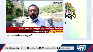 കുട്ടമ്പുഴയില്‍ കിണറിനെച്ചൊല്ലി നാട്ടുകാരും വനപാലകരും തമ്മില്‍ തര്‍ക്കം | Well | Kuttampuzha