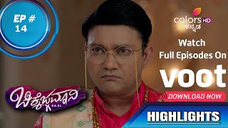 Chikkejamani B.A B.L | ಚಿಕ್ಕೆಜಮಾನಿ | Episode 14 | Highlights