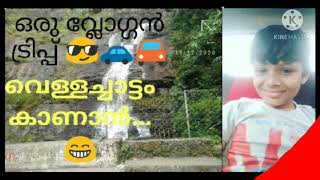 ഒരു ഹൈറേഞ്ജ് vlog |oru hirange vlog...