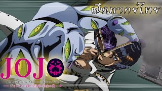 [ฝึกพากย์ไทย] JoJo Golden wind ep 15 (Cutscene) \