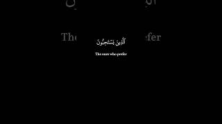 الذين يستحبون الحياة الدنيا على الاخرة  🌹محمد صديق منشاوي 🌹 كرومات القرآنية 🌹 سورة  ابراهيم|   2 | 3