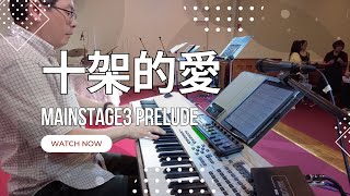 Mainstage 現場彈奏和示範【十架的愛】掌握鋼琴技巧 Live Performance Demonstration