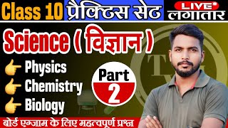 Practice Set  - Class 10  || By Ratnakar Sir || #class10 #upboard #Chemistry