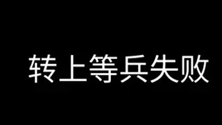 参军入伍 参军知识 军人 当兵 兵哥哥