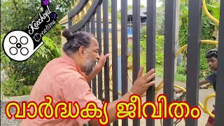 ഈ വൃദ്ധന്റെ വാക്കുകൾ ഒന്ന് കേട്ട് നോക്കൂ മക്കൾ ഇയാളോട് ചെയ്തത് കണ്ടോ please subscribe ▶️🔔