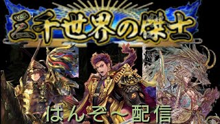 【英傑大戦】シンドバッドアドベンチャーは榎本竹子でどうですか？【はんぞ～配信 95 (1/9)】