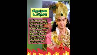 எப்போது ஒருவர் வாழ்க்கை குறைவிலலாத வாழ்க்கையாக தோன்றும்#கிருஷ்ணஉபதேசம்