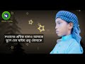 আমার জীবন আমার মরন সবই তোমার abu rayhan @newsofreturn1327