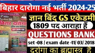 Bihar Daroga New Vacancy 2024-25|| bihar Daroga#Gyan bindu gs 3rd edition l #set- 08l 100 q