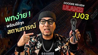 รีวิว ขาตั้งมือถือ Ulanzi JJ03 Magsafe Mobile Tripod เล็กและเบา จัดเต็มทุกฟังก์ชั่น คุ้ม ครบ