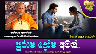 Ven Aluthgama Pannasara Thero | 2023-08-01 | 11:30 AM (පුරුෂ දෝෂ අටක්...) ඇසළ පෝය