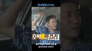 막걸리 먹으러 가는 길 - 동네앨범 삼척