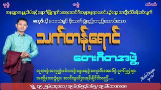 သားရှင်ပြုအလှူပွဲ