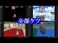 【スーパーマリオ64】ケツワープ(BLJ)集　64連発！+α