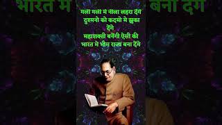 भीमराव आम्बेडकर के अनमोल वचन | Dr. B. R. Ambedkar Quotes in Hindi #ambedkar #ambedkarquotes #quotes