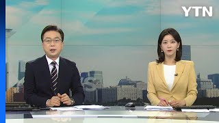 [더뉴스] 다시보기 2022년 11월 09일  / YTN