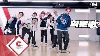 EPEX (이펙스) - '학원歌' Special Dance Practice (Close up ver.)