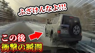 【ドラレコ】こいつヤバすぎる！危険運転をする瞬間【交通安全・危険予知トレーニング】【スカッと】