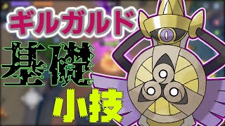 【ポケモンユナイト】ギルガルド勝率約60%が教えるガルドの基礎とちょっと勝ちやすくなる小技！【ゆっくり実況】