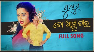 ତୋ ଆଖି ତୀର | To Akhi Teera | Gupchup | Full Song | Sailendra | Aurosikha | Satyajeet | Aseema Panda