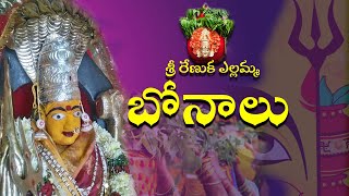 Husnabad Renuka Yellamma|| Yellamma Bonalu Husnabad