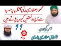 Mehmood Attari Madani Channel par zayada Kalam kyn parhty hen Ashfaq Attari ne bata dya Dawateislami