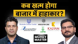 HUL, Nestle,Tata Consumer, HCL Tech, Hind Zinc, BEL, Lupin, Kalyan Jewellers share पर क्या करें?