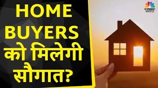 Budget 2023: क्या बजट में Home Buyers को मिलेगी सौगात ? जानें इस पर Experts की राय | CNBC Awaaz