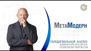 Парадигмальный анализ. Аспирантура ИПТ КОНФЕРЕНЦИЯ \