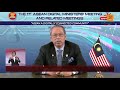 【直播】首届东盟数码部长会议——首相丹斯里慕尤丁主旨演说 2021年1月21日